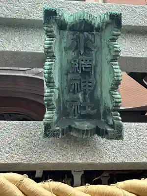 小網神社(東京都)