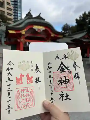 金神社(岐阜県)