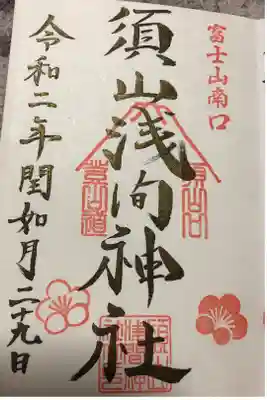 閏日に、参拝。限定御朱印です。