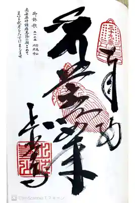 四国八十八ヶ所39番札所