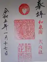 意賀美神社(大阪府)