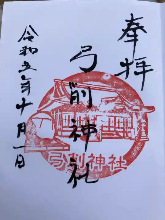 弓削神社(愛媛県)