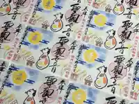 秩父札所十三番 慈眼寺の御朱印