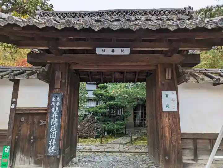 桂春院(京都府)