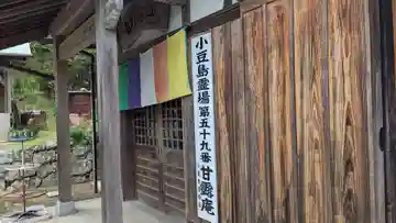 甘露庵の本殿・本堂