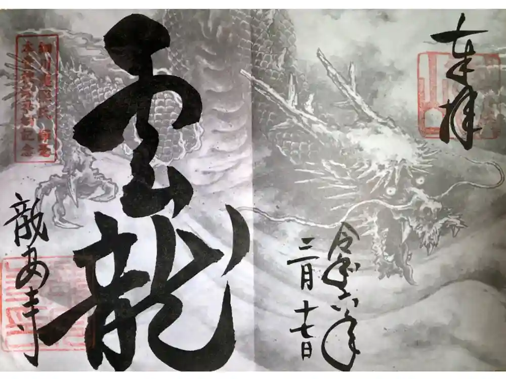 龍安寺の御朱印