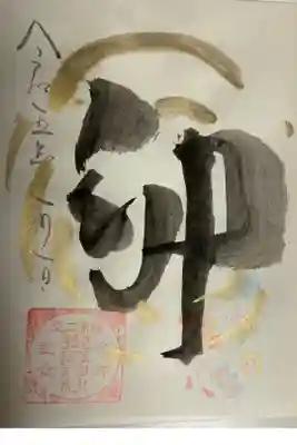 卯年元旦限定御朱印