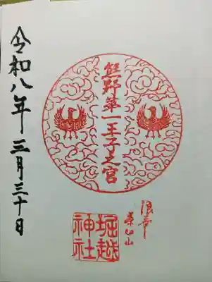 熊野第一王子之宮(堀越神社 摂社)の{uncategorized: "未分類", other: "その他", undefined: "問題あり", building: "その他建物", grave: "お墓", sacred_gate: "鳥居", guardian: "狛犬", statue: "像", buddha: "仏像", history: "歴史", nature: "自然", garden: "庭園", animal: "動物", pagoda: "塔", temizu: "手水舎", mountain_gate: "山門・神門", sanctuary: "本殿・本堂", subordinate: "末社・摂社", art: "芸術", scenery: "景色", jizo: "地蔵", ema: "絵馬", goshuin: "御朱印", omikuji: "おみくじ", items: "授与品その他", amulet: "お守り", goshuincho: "御朱印帳", eats: "食事", festival: "お祭り", votive_dance: "神楽", shichigosan: "七五三参", wedding: "結婚式", experience: "体験その他", initially: "初詣", around: "周辺", anti_infection: "感染症対策"}