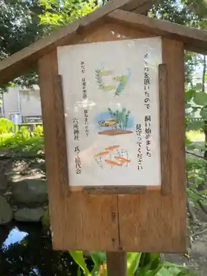 六所神社のその他建物