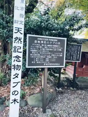 音無神社(静岡県)