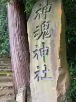 神魂神社のその他建物