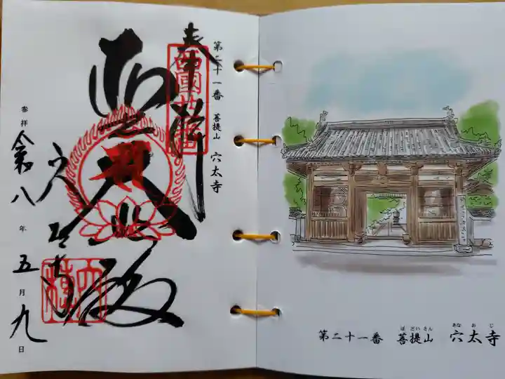 穴太寺(京都府)