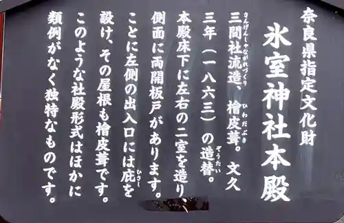 氷室神社(奈良県)