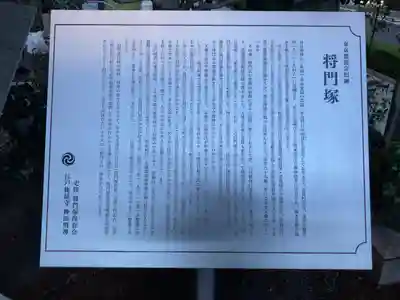 将門塚(東京都)