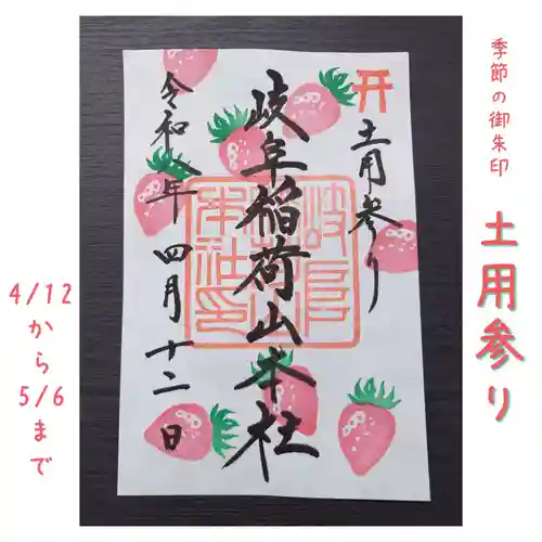 岐阜稲荷山本社(岐阜県)