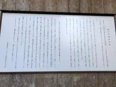 御出石神社の歴史