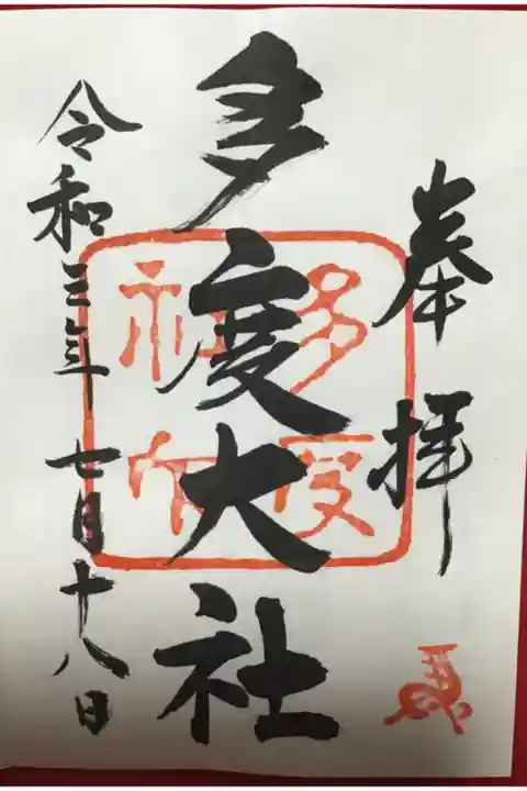 通常御朱印です。