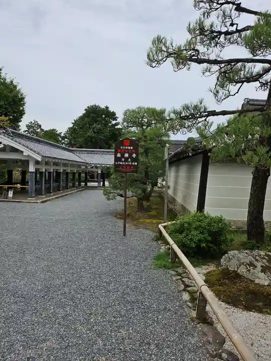南禅寺(京都府)