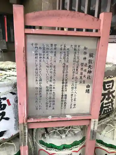 綱敷天神社の歴史