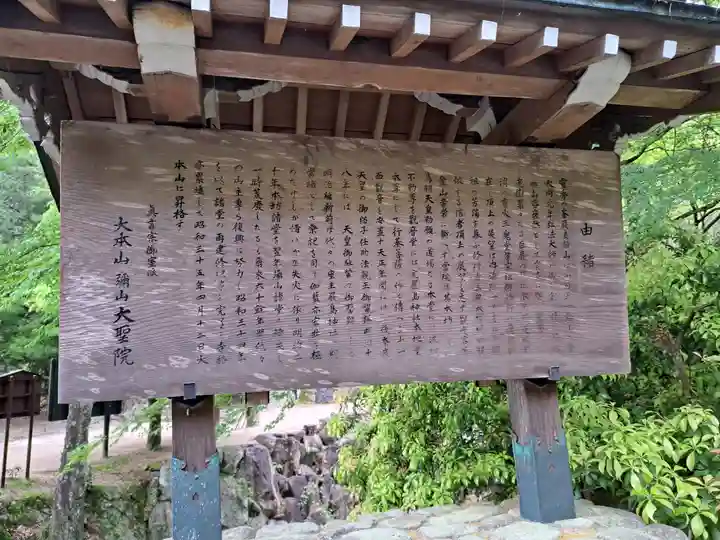 大聖院(広島県)