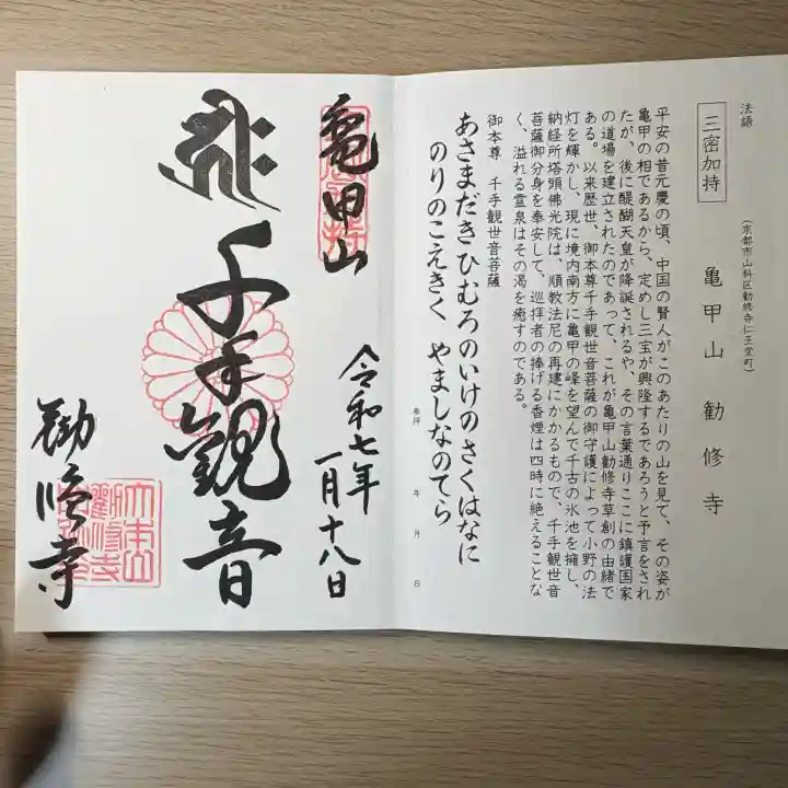 勧修寺(京都府)