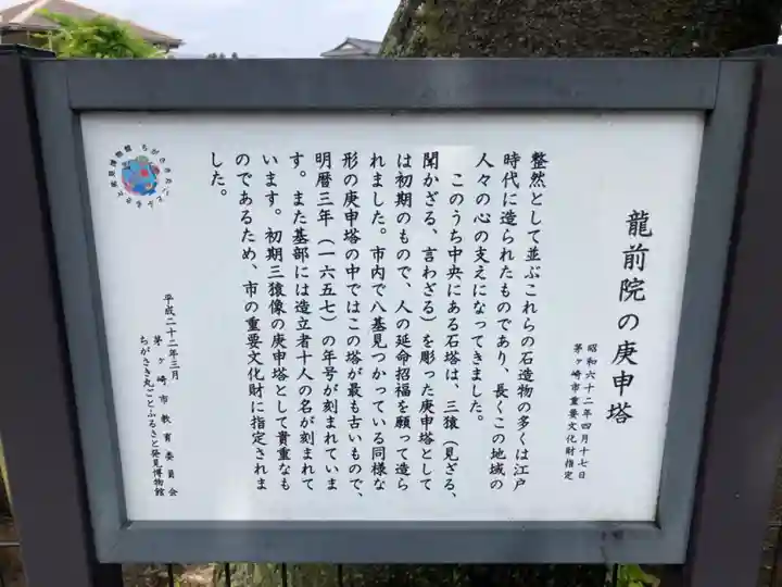 龍前院(神奈川県)