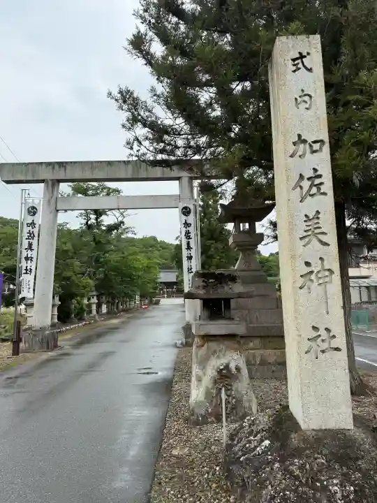 加佐美神社(岐阜県)