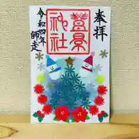 豊景神社(福島県)