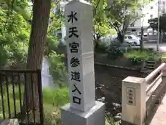 水天宮の建物その他