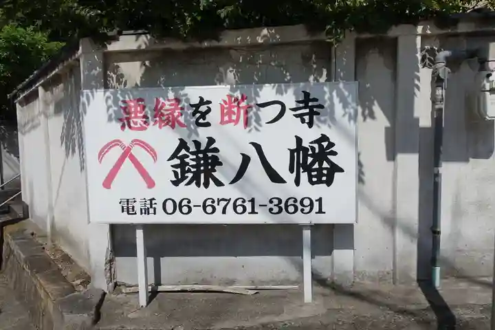 円珠庵(鎌八幡)のその他建物