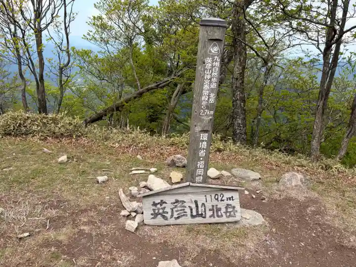 英彦山神宮の{uncategorized: "未分類", other: "その他", undefined: "問題あり", building: "その他建物", grave: "お墓", sacred_gate: "鳥居", guardian: "狛犬", statue: "像", buddha: "仏像", history: "歴史", nature: "自然", garden: "庭園", animal: "動物", pagoda: "塔", temizu: "手水舎", mountain_gate: "山門・神門", sanctuary: "本殿・本堂", subordinate: "末社・摂社", art: "芸術", scenery: "景色", jizo: "地蔵", ema: "絵馬", goshuin: "御朱印", omikuji: "おみくじ", items: "授与品その他", amulet: "お守り", goshuincho: "御朱印帳", eats: "食事", festival: "お祭り", votive_dance: "神楽", shichigosan: "七五三参", wedding: "結婚式", experience: "体験その他", initially: "初詣", around: "周辺", anti_infection: "感染症対策"}