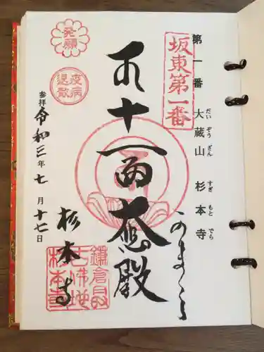 杉本寺(神奈川県)