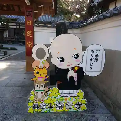 當行寺のその他建物