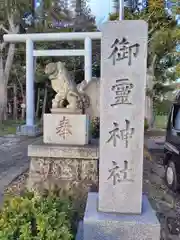 御霊神社(神奈川県)