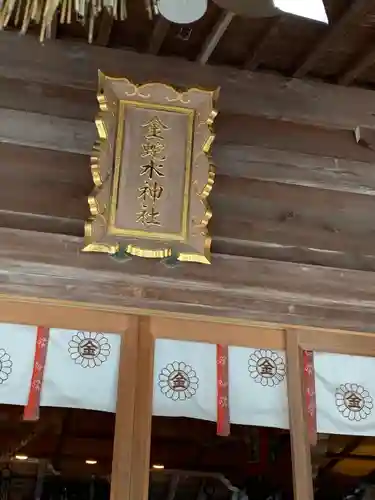 金蛇水神社(宮城県)