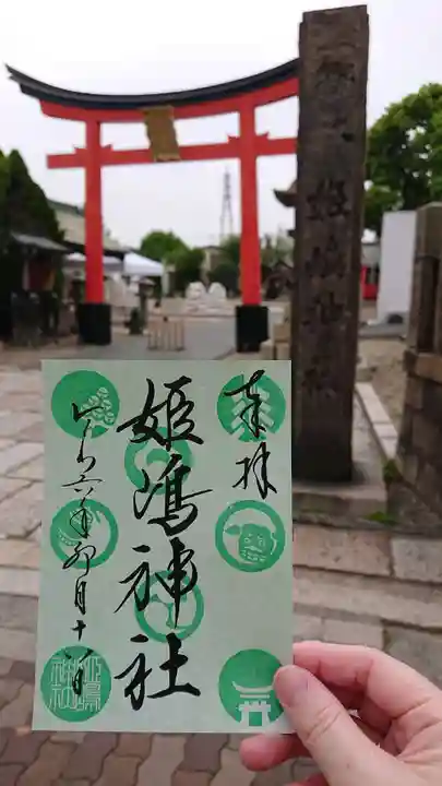 姫嶋神社(大阪府)