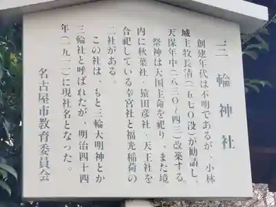 三輪神社の歴史