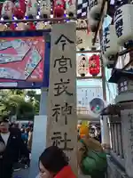 今宮戎神社(大阪府)