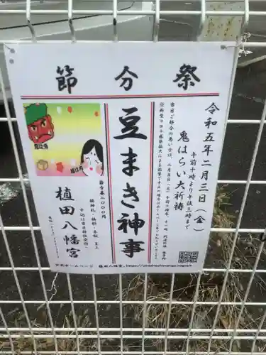 植田八幡宮のお祭り