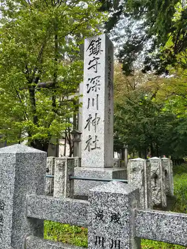 深川神社(北海道)