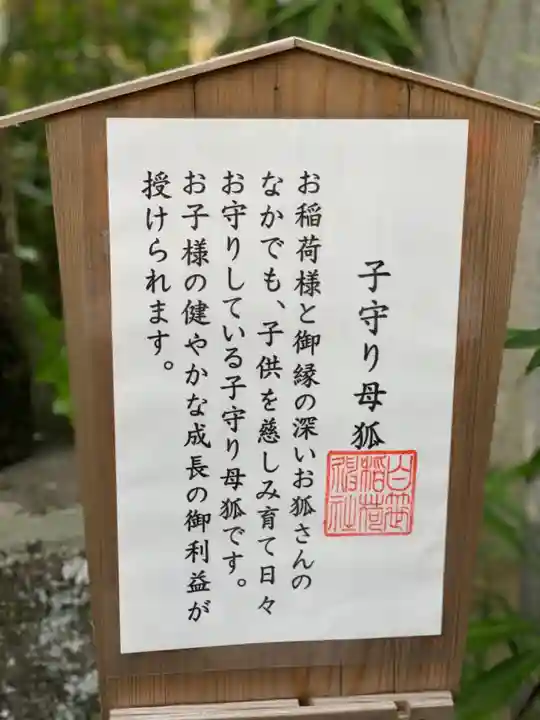 白笹稲荷神社のその他建物