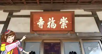 崇福寺の本殿・本堂