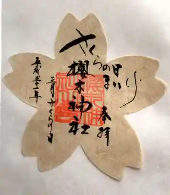 さくらの日まいり和紙御朱印