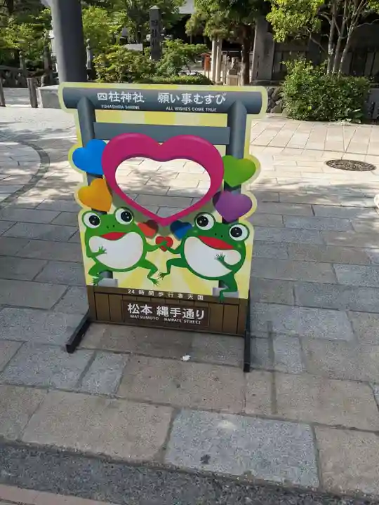 四柱神社(長野県)