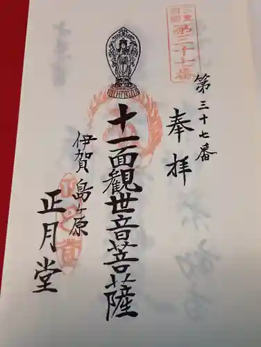 観菩提寺(三重県)