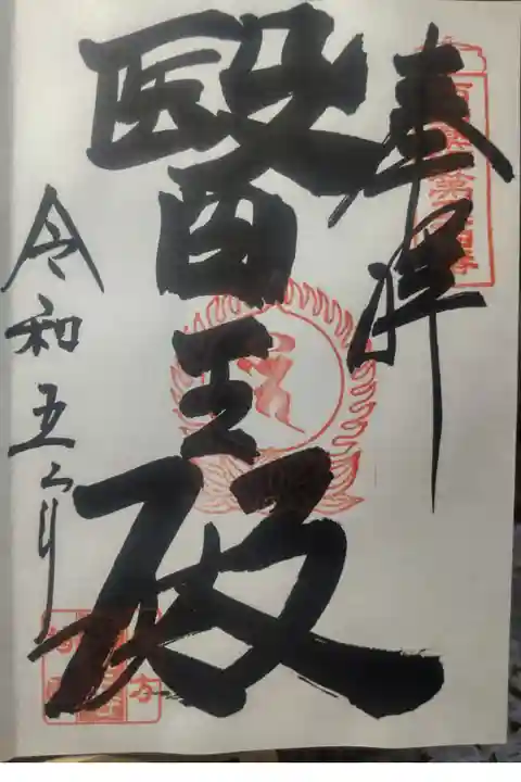 令和5年5月20日参拝