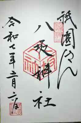 赤木日枝神社(佐賀県)