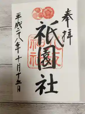 八坂神社にて