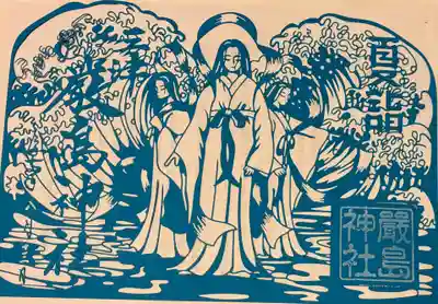 三津厳島神社の御朱印
