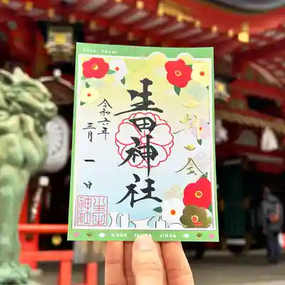 生田神社(兵庫県)